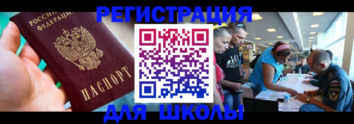 регистрация для школы в Туринске